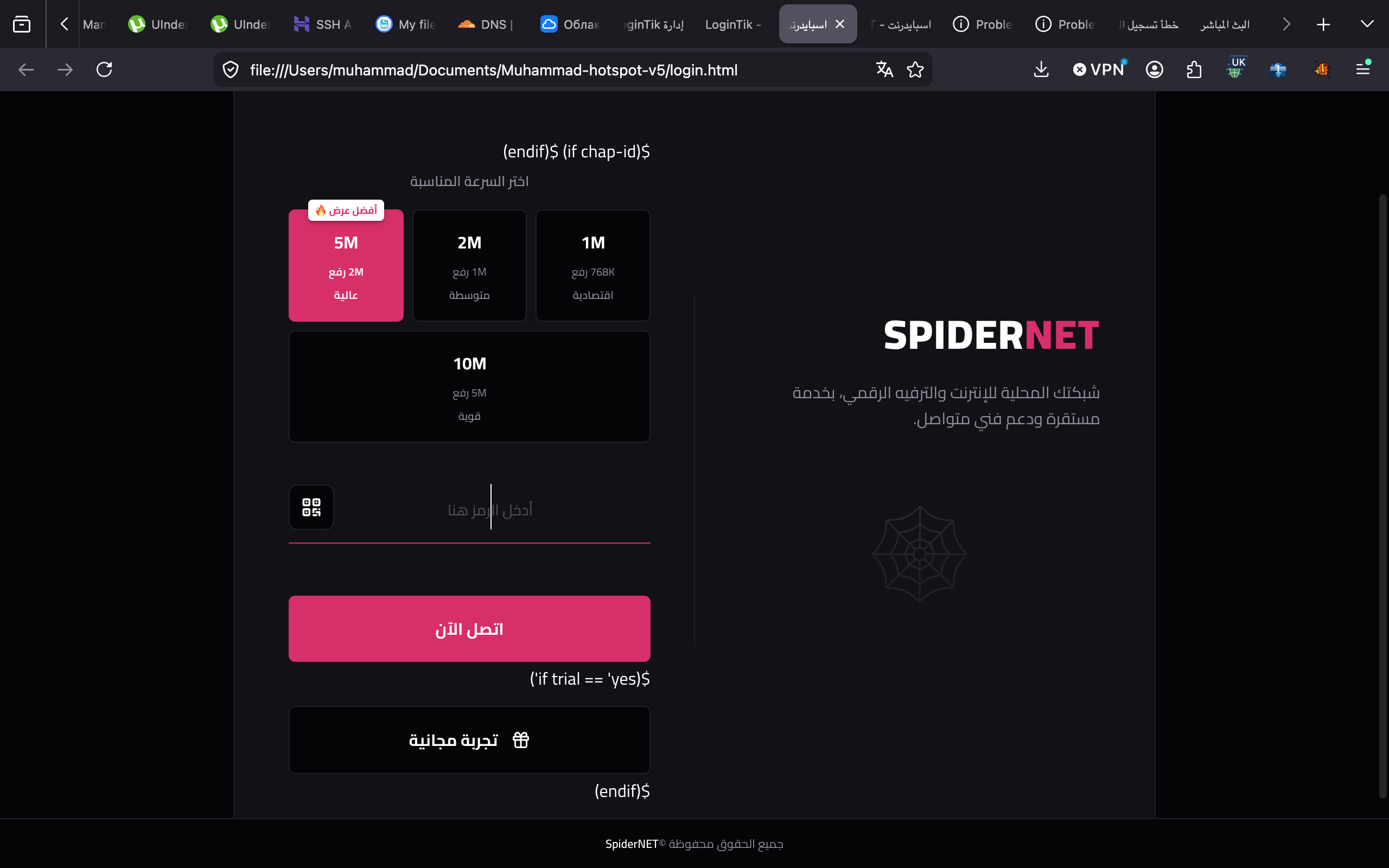 واجهة تسجيل الدخول في قالب سبايدر دارك